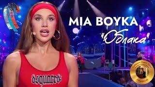 MIA BOYKA «Облака»┃Творческий вечер Андрея Губина 23.08.2024