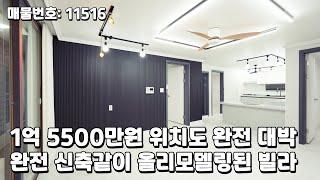 안산 본오동 위치도 좋은데 완벽한 리모델링가지된 빌라 매매