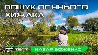 Нова водойма: як розібратись і знайти підхід до риби? Силіконові приманки в дії!