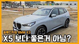 변신은 대박!! 할인은 글쎄.. 신형 BMW X3 풀체인지 냉정하게 보겠습니다! (ft. 20 MSP)