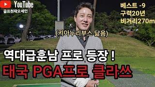 [나는프로다]역대급 훈남프로 허의행프로 시청만해도도움되는 필드공략영상