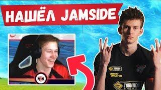 MR SAVAGE ПОЙМАЛ VP JAMSIDE В ПАЛЬМАХ. EVELONE, BNq, AHS, KARAVAY, LETW1K3 ФОРТНАЙТ