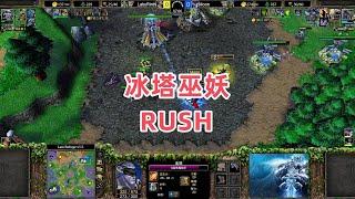 冰塔巫妖RUSH 魔兽争霸3大帝解说 Moon vs LabyRinth LR