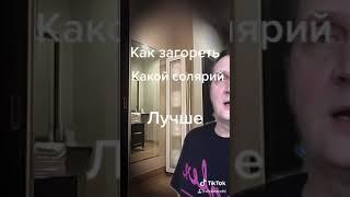 Как выбрать солярий для загара