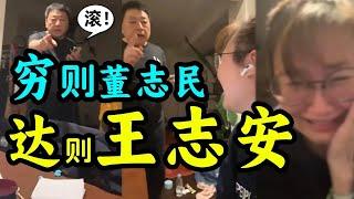 王志安，就是『岳不群』｜李兰斯就是『田伯光』