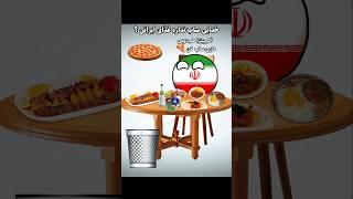 واکنش کانتریبال ایرانی به غذاهای اصیل vs پیتزا!  #countryballs #food #shorts