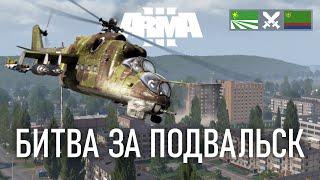 ЧЕРНАРУССКАЯ АРМИЯ ШТУРМУЕТ ГОРОД В ARMA 3 / TvT ДОГЕЧНЯ