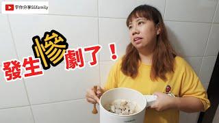 【日常】發生慘劇了 怎麼辦阿???!!! | 宇你分享 SS family