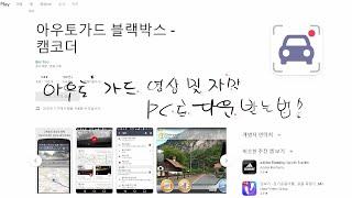 아우토가드영상 pc로 다운로드
