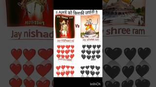 #shorts || निषाद राज || WhatsApp status ##jayshreeram videoJay nishad raj 5 April ko jayanti nishad