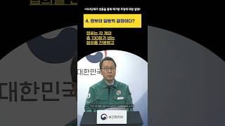 의사 증원은 정부의 일방적 결정이다?