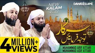 New Heart Touching Naat 2022 | Sarkar Tawaju Farmain | Asif Attari & Arif Attari | Naat Production