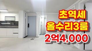 나이먹고 살기 좋은 화곡역 올수리3룸#강서구빌라#화곡역올수리3룸#17드림