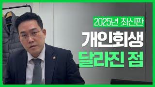 2025년 개인회생 신청자격, 꼭 알아야 할 4가지