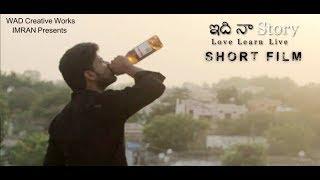 IDHI NAA STORY//Telugu Short Film//by Gatla Prashanth Reddy//WAD Creative Works