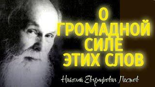 Слова БЛАГОДАРЕНИЯ! О громадной силе этих слов! Николай Евграфович Пестов