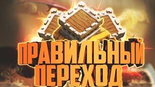 Грамотный переход на тх8 в clash of clans