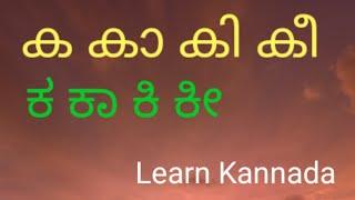 Class-16, Kannada kagunita, ka, kaa, ki