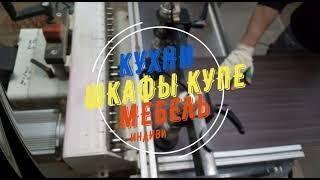 Мебель на заказ Краснодар. Собственное производство. Качество SCM. Кухни на заказ Краснодар.