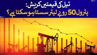 Oil Prices Crash! Petrol in Pakistan Could Drop by Rs 50 per Liter! | Rich Pakistan