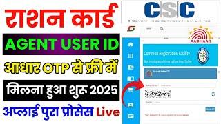 CSC VLE Big Update | Ration Card Agent ID Online Apply 2025 | Ration Card Agent ID Registration 2025