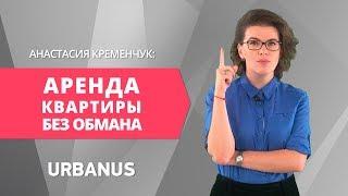 Аренда квартиры: длительный и короткий срок | ПЯТИМИНУТКА