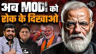 Modi Coming Back in Form - Deadly Combination - BJP CMs + Modi | Waqf | Anupam Mishra