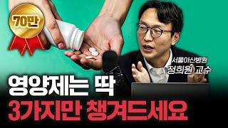 여러분이 드시는 그거 아닙니다 f.정희원 서울아산병원 노년내과 교수 [신과대화]