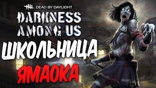 Dead by Daylight — ШКОЛЬНИЦА-ПРИЗРАК ЯМАОКА РИН! [2K60FPS]