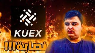  أكبر عملية نصب | هل فعلاً شركة Keux نصابة؟ 