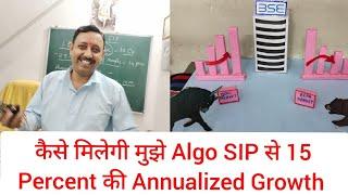 Algo SIP या स्मार्ट एसआईपी कैसे होती है। Smart SIP से 15 प्रतिशत की सालाना ग्रोथ रेट कैसे मिलेगी