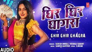 GHIR GHIR GHAGRA I Sudesh Bhosle | Vaishali Samant I Ankita Raut I MARATHI SONG | Audio