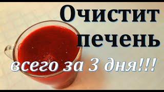 Cleanse your liver in 3 days! All dirt will come out of the body. grandmother's recipe)))7