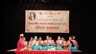 Kala Academy Vibhagiya Spardha 2024  Shree Hanuman Mahila Bhajani Sanskrutik Sanstha, Vasco 1st cons