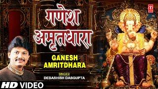 Ganesh Amritdhara [Full Song] Debashish Das Gupta I Ganesh Amritdhara