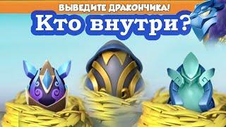 Легенды дракономании Выводим эпических драконов Dragon Mania Legends