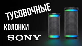 НОВАЯ X серия Sony! SRS-XP700 и SRS-XP500