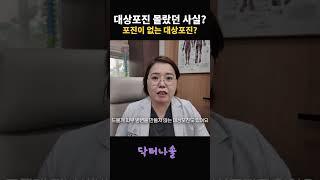 수포가 없는 대상포진이 있다?