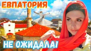Евпатория Крым: НЕ ОЖИДАЛА такое увидеть.Одни эмоции.Старый город.Достопримечательности.Крым сегодня