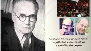 محمد امینی - بحران لیبی - قتل کسروی