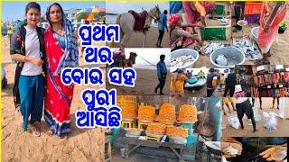 ପ୍ରଥମ ଥର ପରିବାର ସହ ପୁରୀ ଆସିଛି//Puri vlog @khanti odia jhia rita