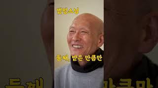 #법정스님 전하는 인복이 있는 사람들의 3가지 공통점 #관세음보살