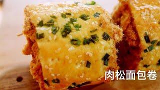 [Eng Sub][ 熊王的 Happy Life ]  肉松面包卷的做法 How to make Pork Floss Bread Roll