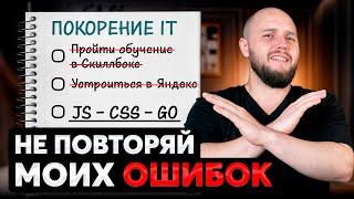 4 года в IT, какие советы я бы дал себе начинающему?