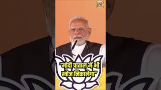 Jammu Kashmir Election 2024 : Pakistan और Terrorists पर दहाड़े PM Modi | BJP | Congress | N18S