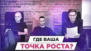 Главное – найти свою точку роста и не сдаваться! | РАЗБОР БМ ЦЕЛЬ | Тпругин Дмитрий