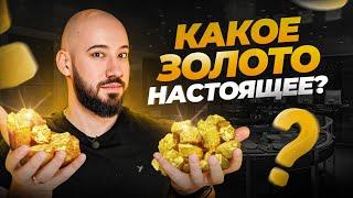 Какое золото лучше – Советское / Турецкое / Итальянское? Проба ЗОЛОТА