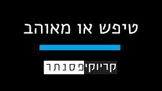 רוניוס  – טיפש או מאוהב ( קריוקי פסנתר )