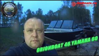 ЛОДКА ORIONBOAT 46 FISH МОТОР YAMAHA 60