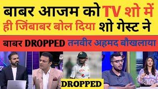 Pakistani Media Reaction On Babar Azam Dropped in Test | Pak VS Eng 2nd Test 1st Day Highlights #icc